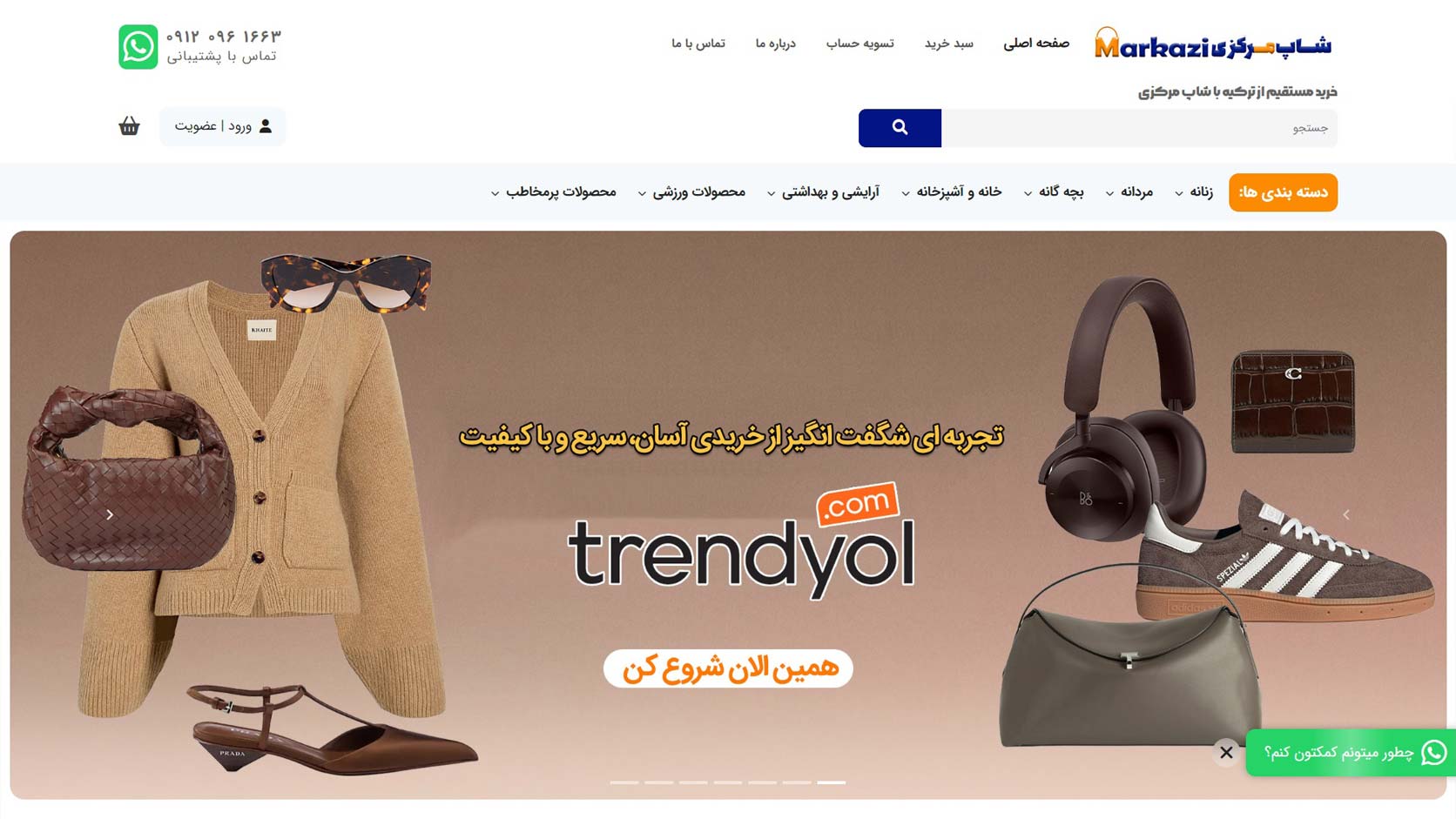ورود به فروشگاه اینترنتی شاپ مرکزی